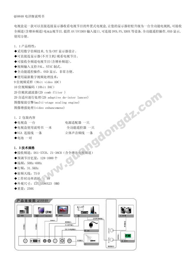 QS8848电视盒 详细说明书