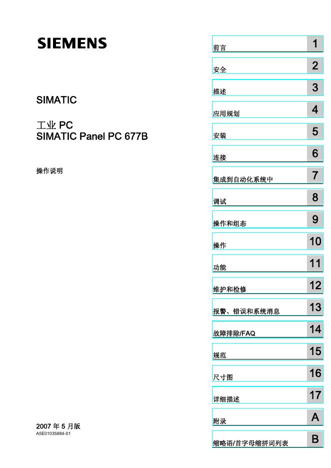西门子 SIMATIC 工业 PC  SIMATIC Panel PC 677B 操作说明