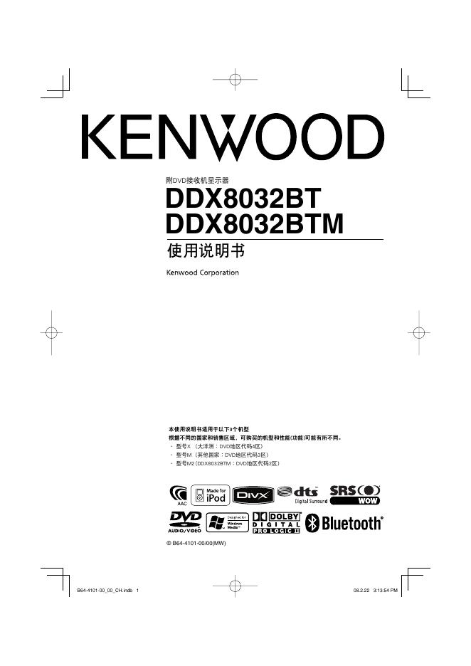 KENWOOD DDX8032BT/DDX8032BTM 使用说明书