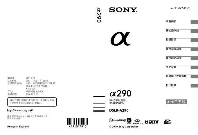 SONY A290数码单反相机 使用说明书