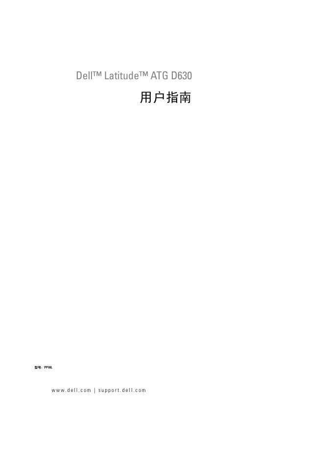 DELL ATG D630 PP18 说明书