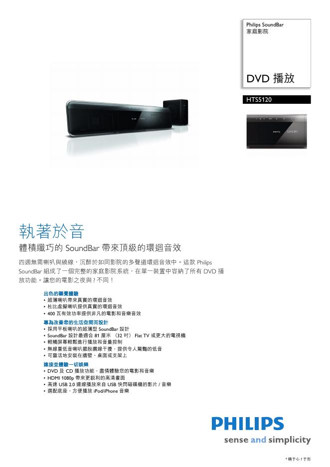 Philips SoundBa家庭影院 HTS5120 说明书