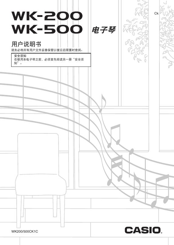 CASIO WK-200/500电子琴 说明书
