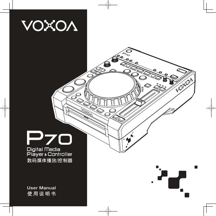 VOXOA P70数码媒体播放/控制器 使用说明