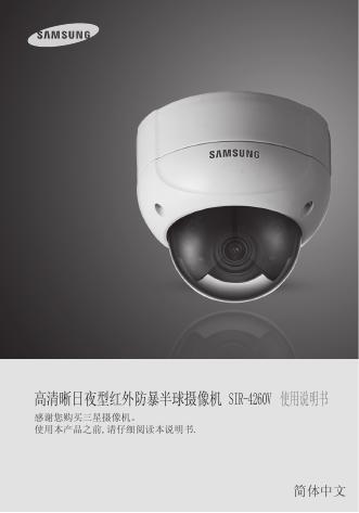 三星 SIR-4260V 使用说明书