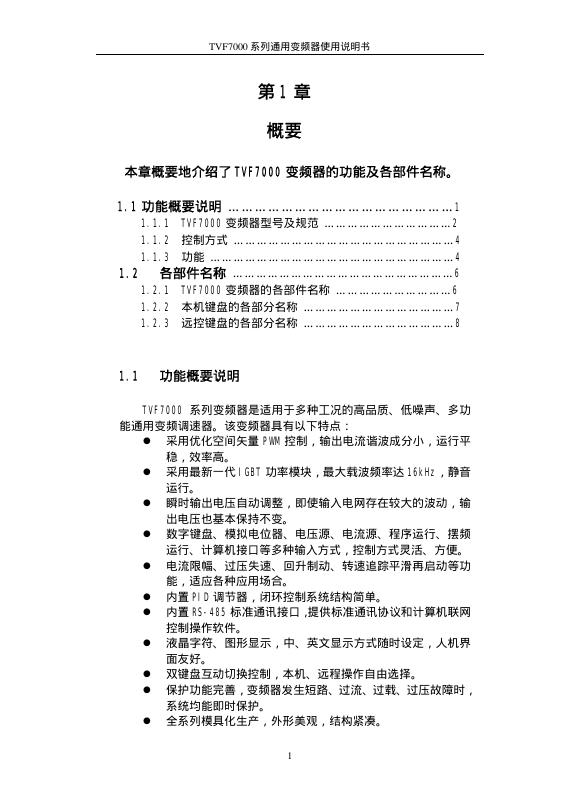 TVF7000系列通用变频器 使用说明书