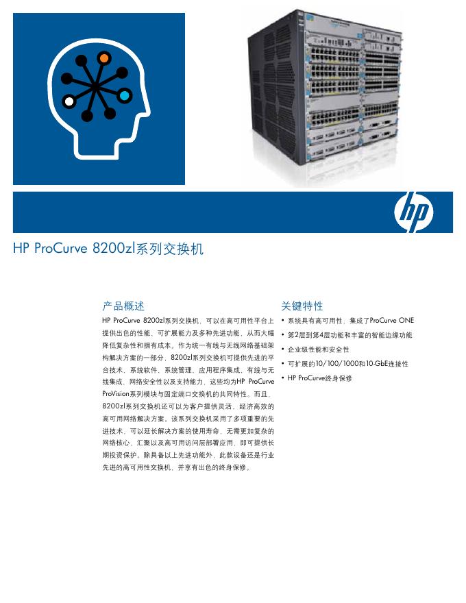 HP ProCurve 8200zl系列交换机 说明书
