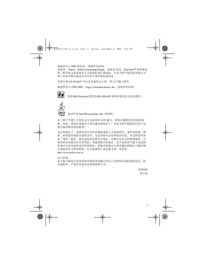 诺基亚 手机 说明书