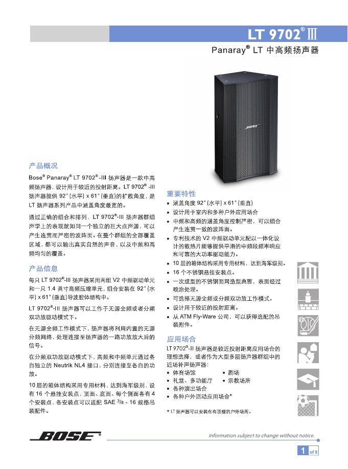 BOSE LT9702III 说明书