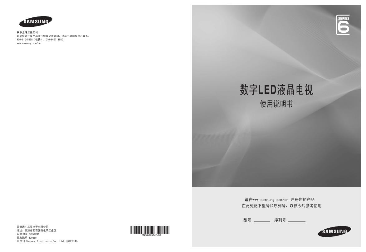 三星 数字<em>LED</em>液晶电视 使用说明书(1) 海报