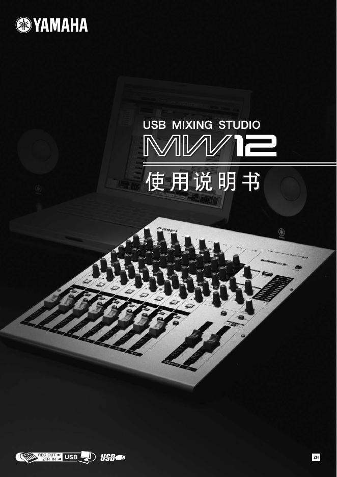 YAMAHA MW12 使用说明书