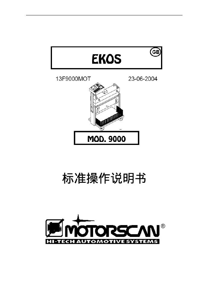 MOTORSCAN MOD.9000 操作说明书