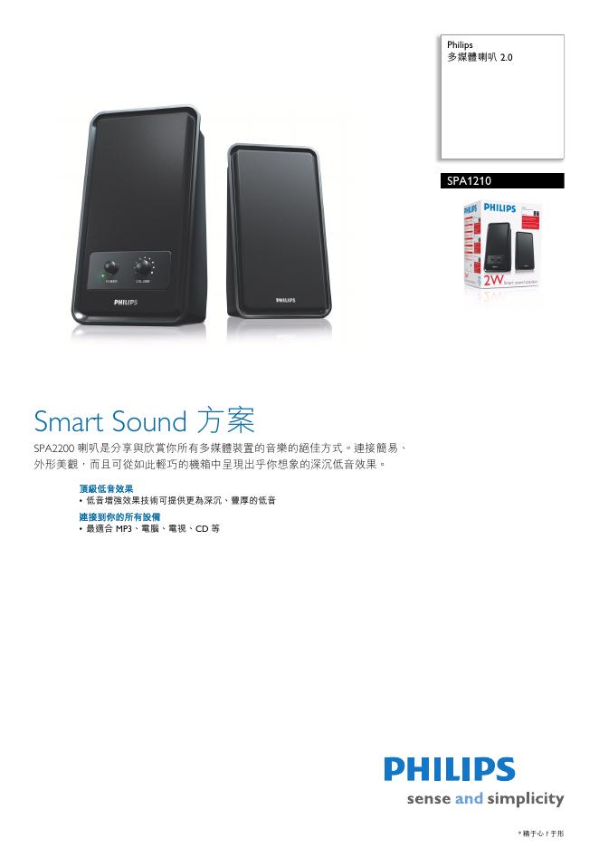 PHILIPS SPA1210多媒体喇叭2.0 说明书