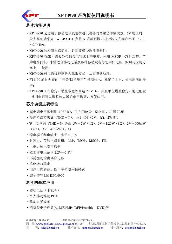 XPT4990 评估板 使用说明书