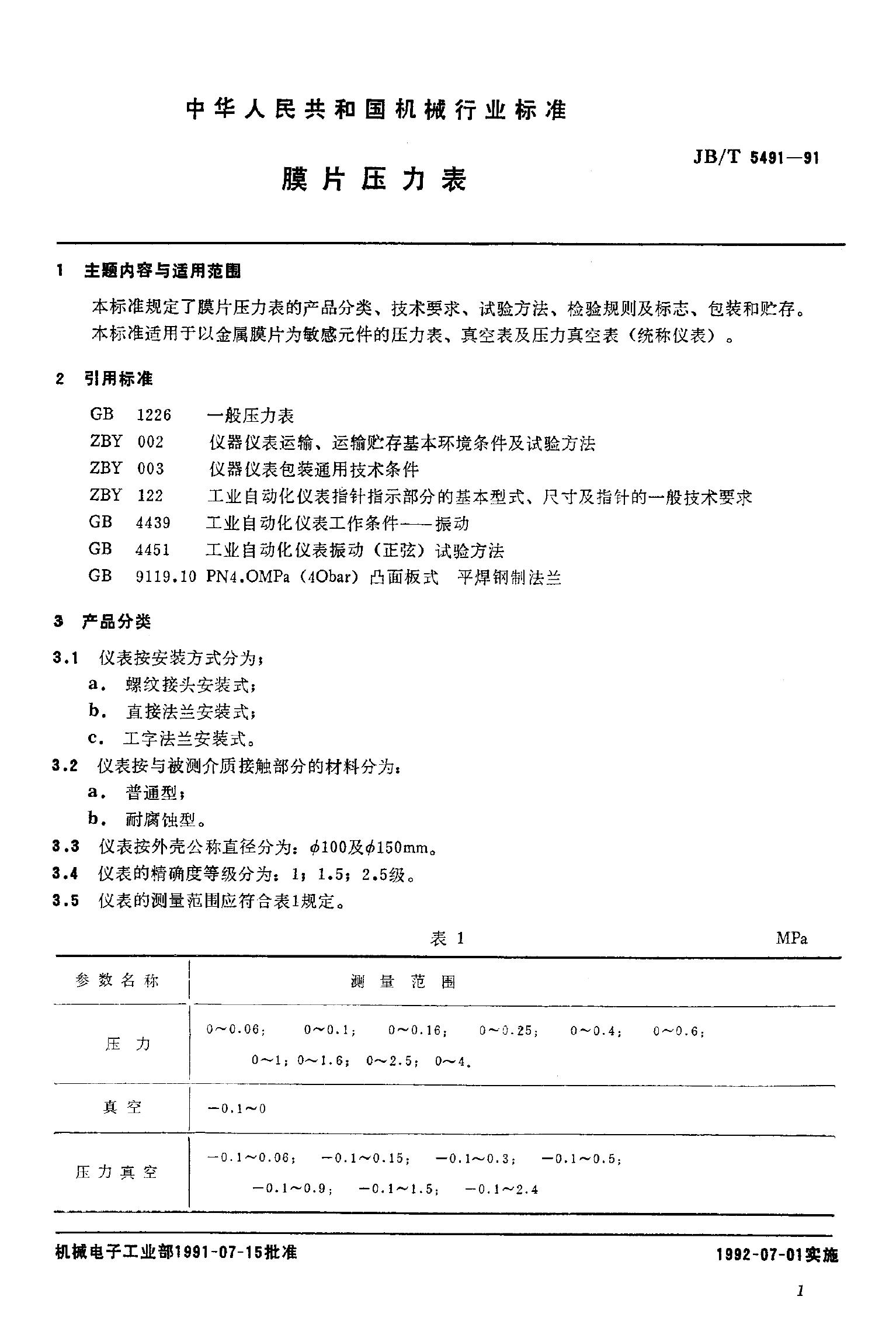JB/T 5491-1991 标准预览