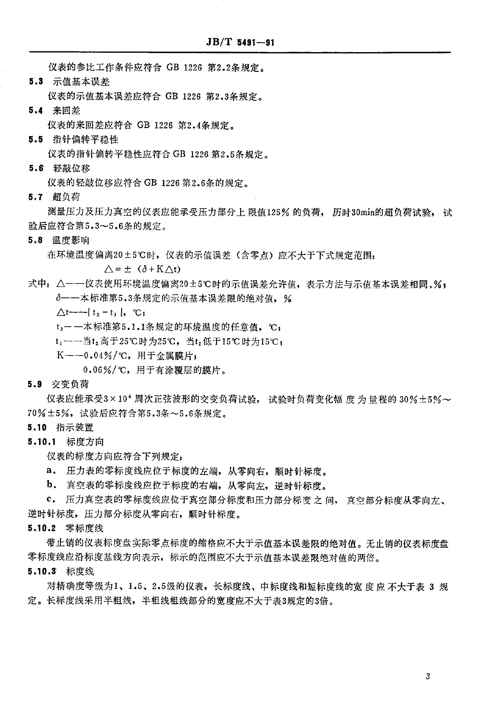 JB/T 5491-1991 标准预览