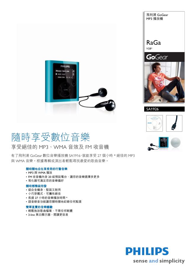 PHILIPS  SA1926 MP3播放器 说明书