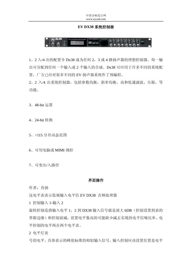 中国音响设计网 EV DX38 系统控制器 说明书