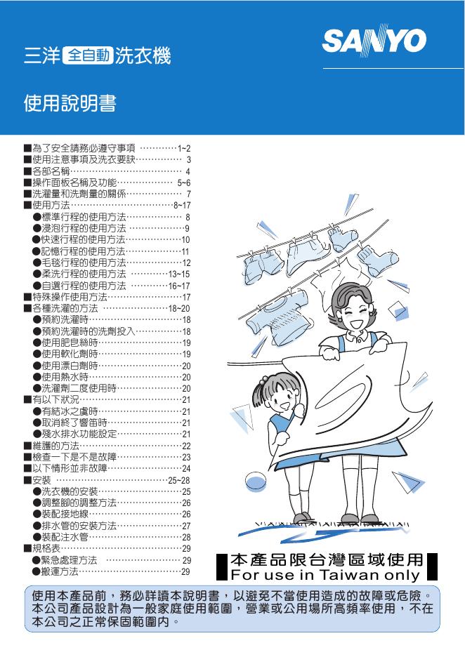 三洋 全自动 洗衣机 使用说明书