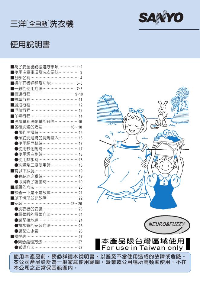 三洋 全自動 洗衣機 使用说明书