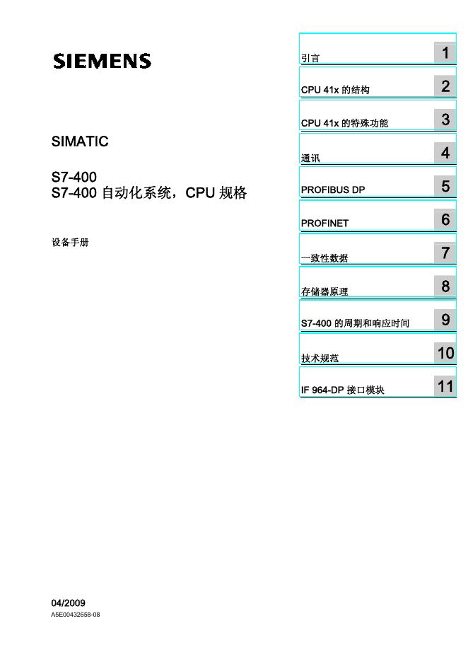 西门子 SIMATIC  S7-400  S7-400 自动化系统，CPU 规格 说明书