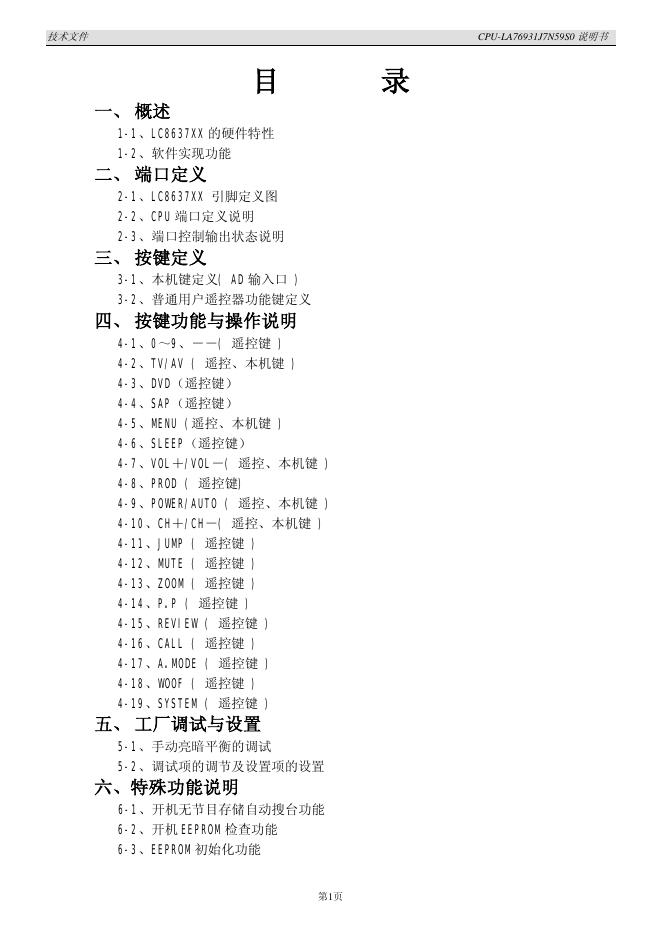 CPU-LA76931J7N59S0 说明书