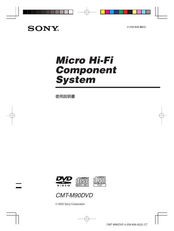 SONY CMT-M90DVD 使用说明书