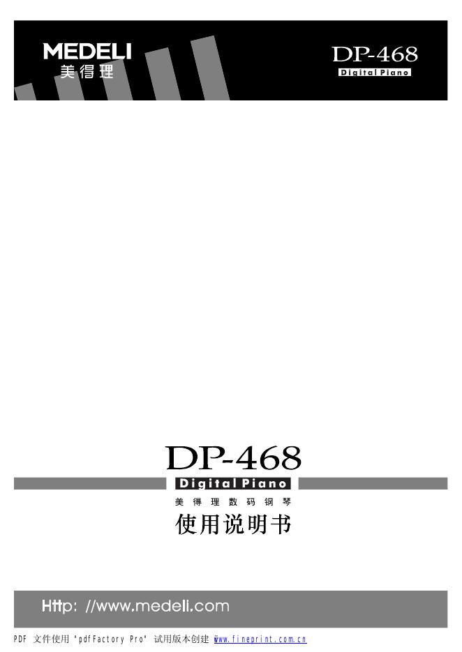 MEDELI DP-468 使用说明书