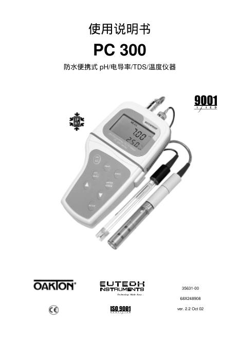 OAKLON EUTECH PC 300  防水便携式 pH/电导率/TDS/温度仪器 使用说明书