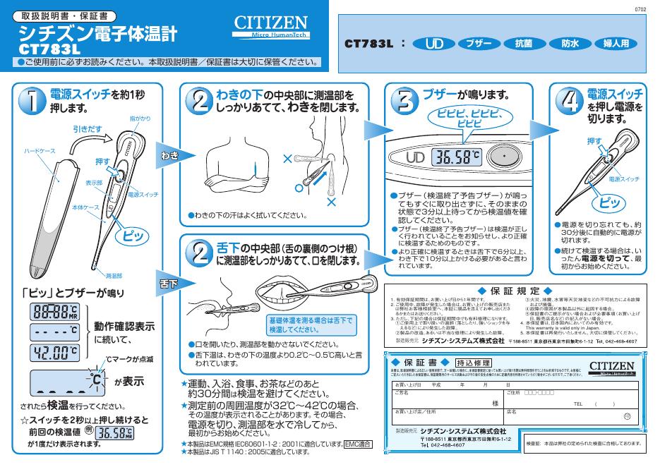 CITIZEN CT783L 说明书
