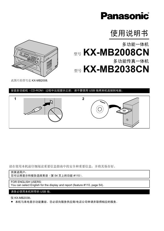 Panasonic KX-MB2008CN/2038CN 使用说明书