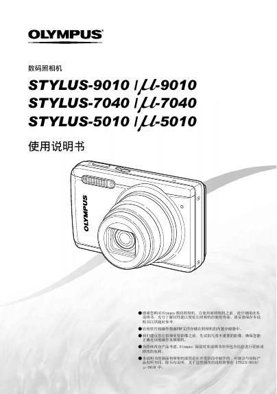 OLYMPUS 数码照相机STYLUS-9010/7040/5010 使用说明书