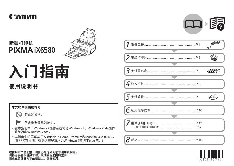 喷墨打印机 PIXMA IX6580 使用说明书