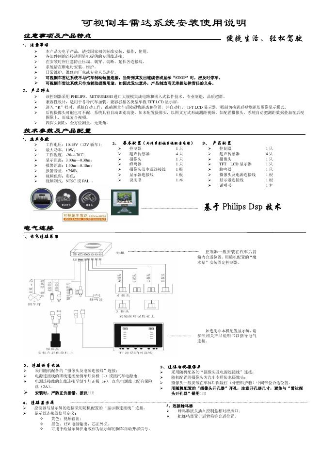 可视倒车雷达系统 安装使用说明