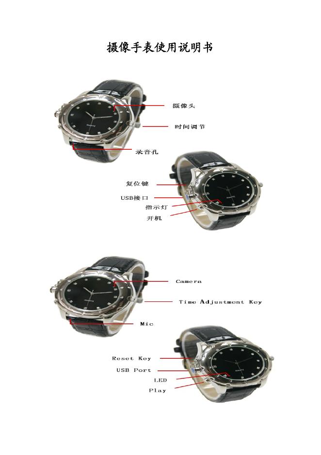 摄像手表  使用说明书