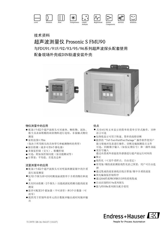 ENDRESS HAUSER 超声波测量仪 Prosonic S FMU90 说明书