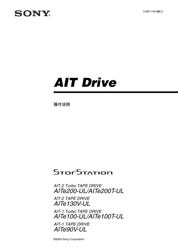 SONY  AIT  Drive  操作说明