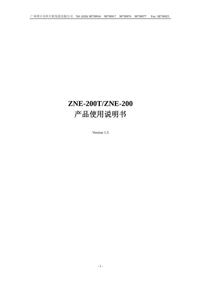 广州周立功单片机发展有限公司 ZNE-200T/ZNE-200 使用说明书