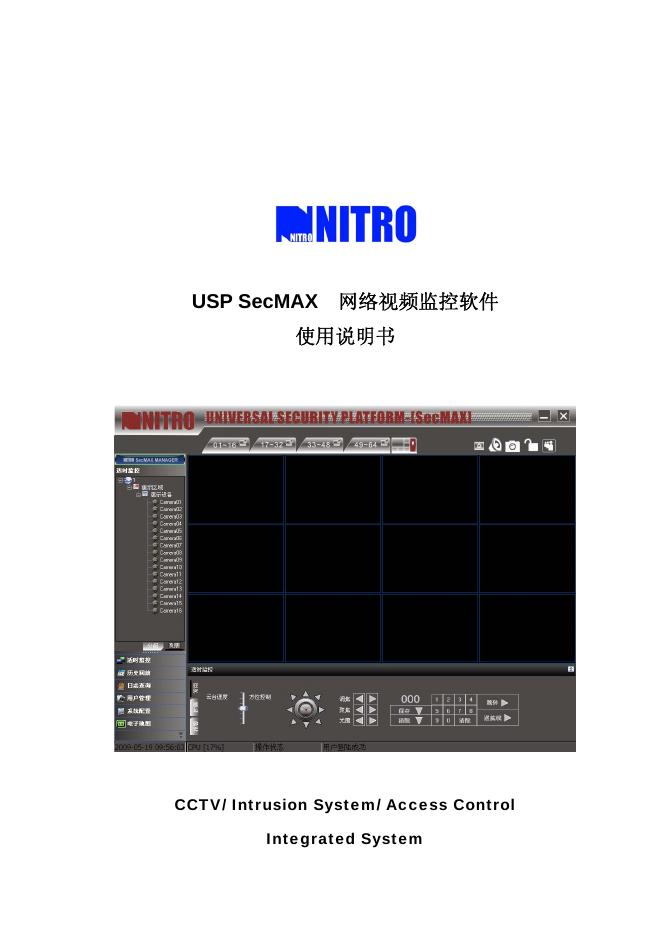 NITRO  USP SecMAX 网络视频监控软件 使用说明书