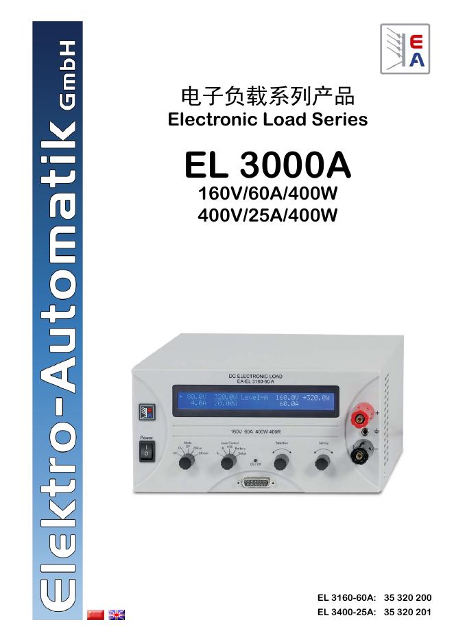 电子负载系列产品 EL3000A 操作说明书