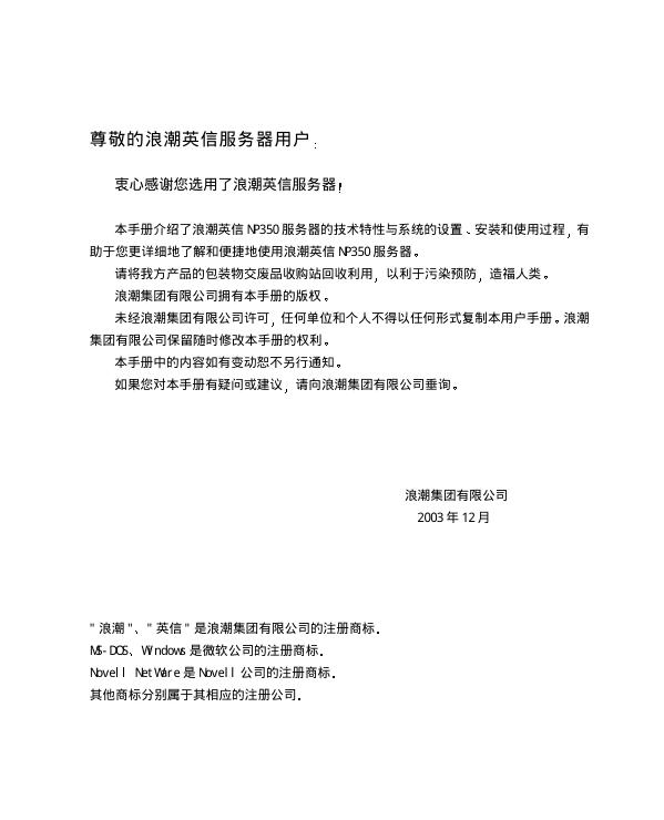 浪潮英信信 NP350服务器 说明书