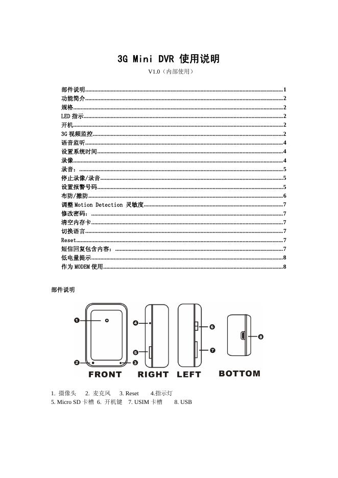 3G Mini DVR 使用说明
