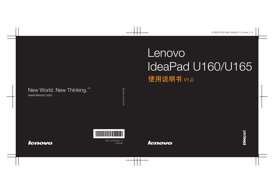 联想 Lenovo IdeaPad U160/U165 使用说明书