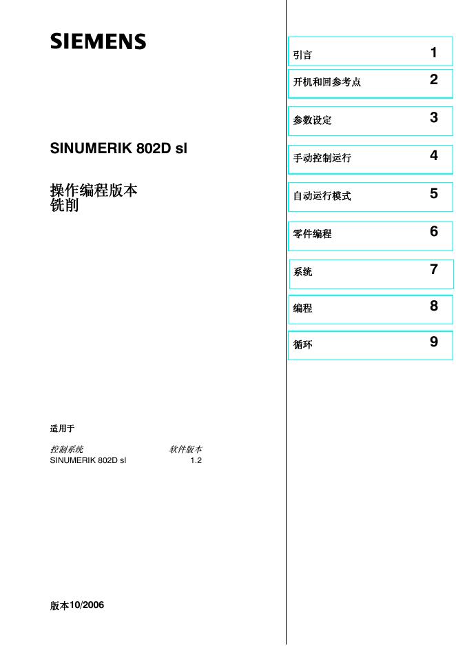 SIEMENS SINUMERIK 802D sl 操作编程版本 铣削 说明书