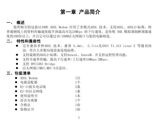 A1100E ADSL Modem 调制解调器 说明书