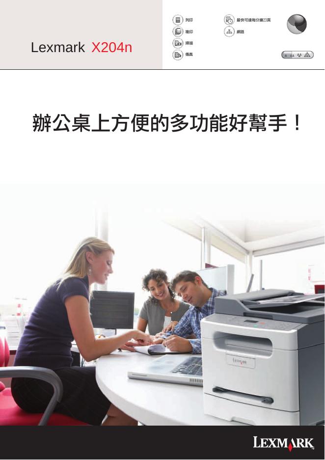 Lexmark X204n  说明书