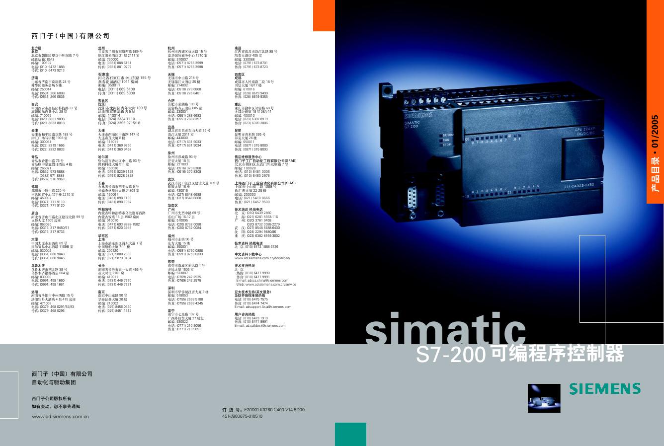 SIEMENS  SIMATIC S7-200  可编程序控制器  说明书