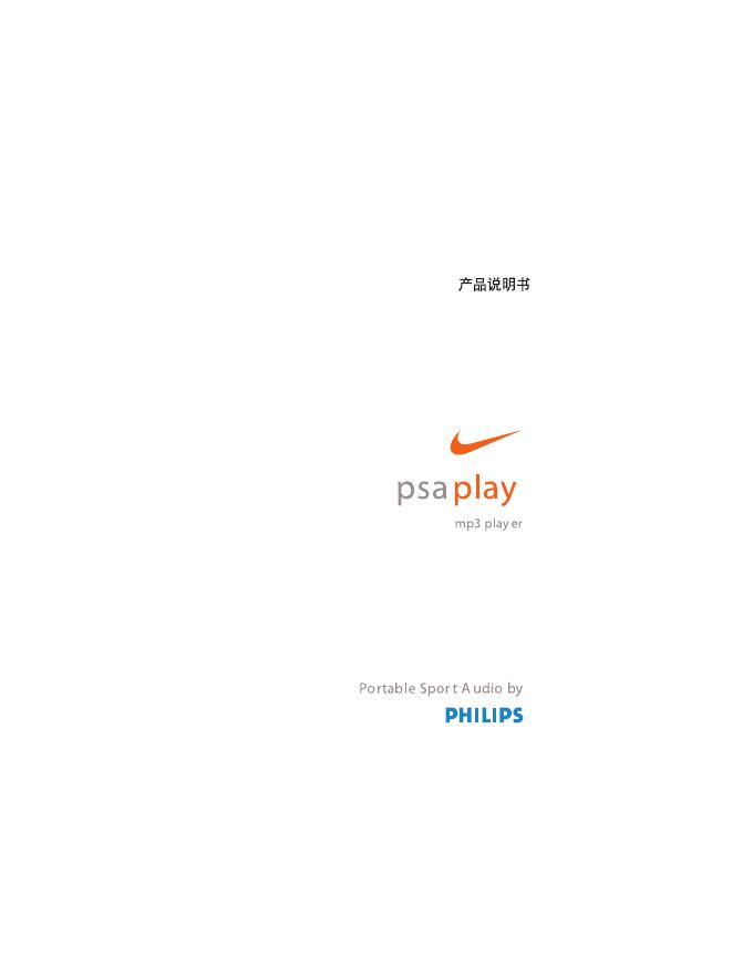 PHILIPS psaplay mp3 player 使用说明书