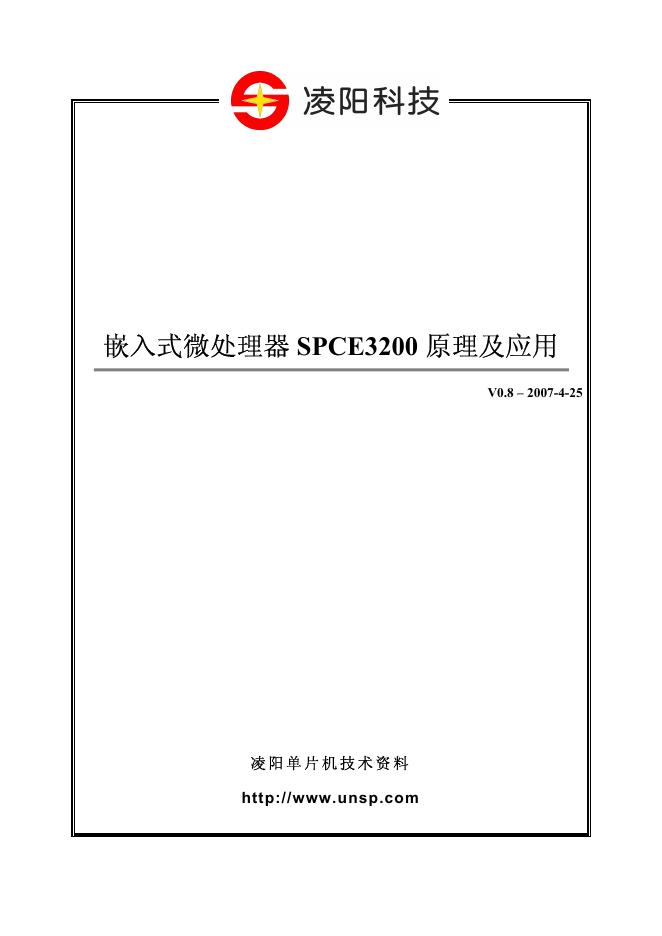 凌阳科技 嵌入式微处理器SPCE3200 应用说明书