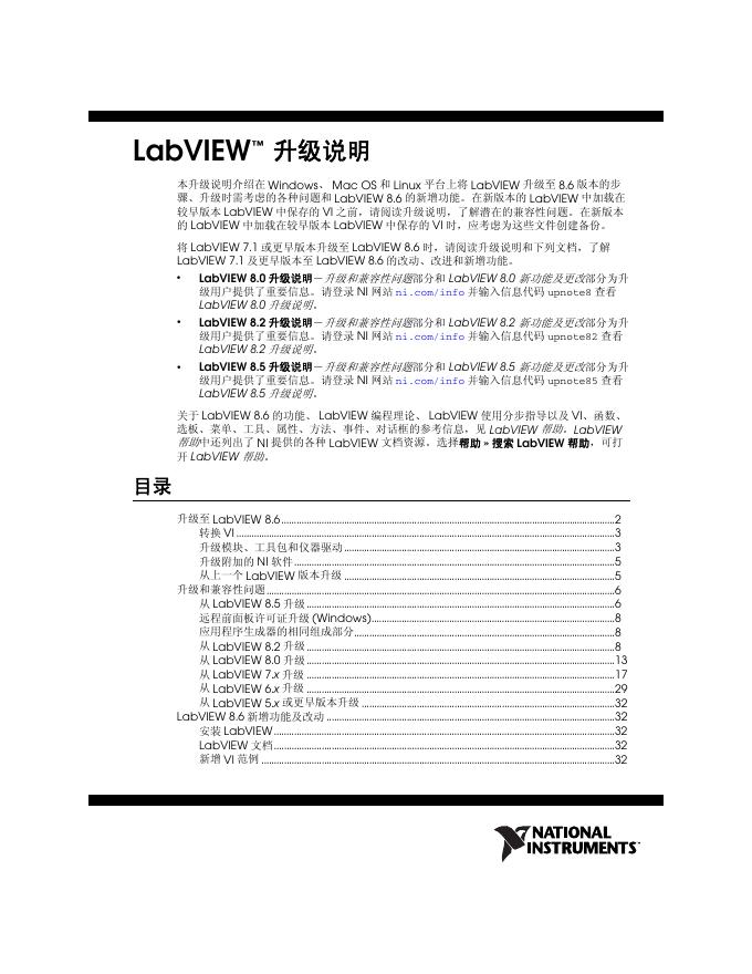National Instruments LabVIEW 升级说明